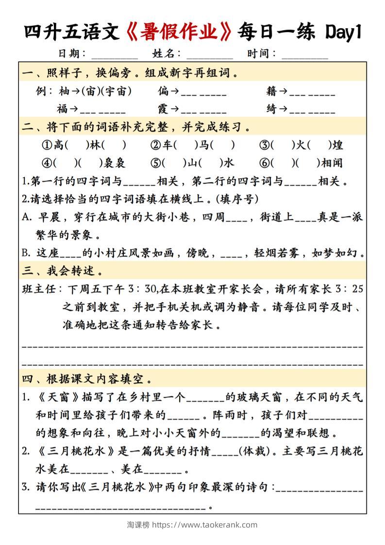 四升五语文暑假作业每日一练共30天-五上语文-淘课榜