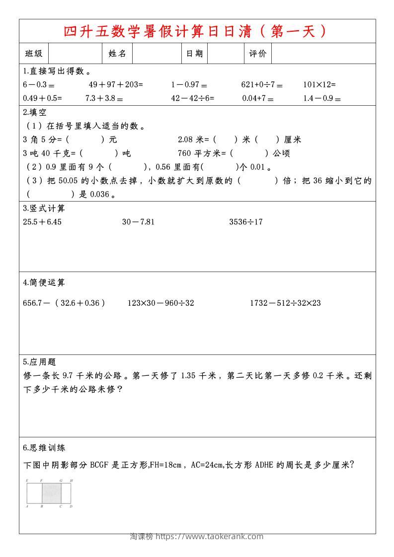 四升五数学暑假计算日日清-五上数学-淘课榜