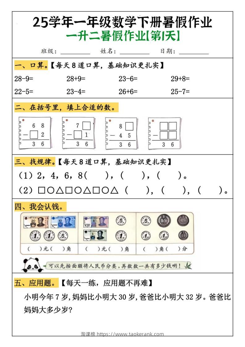 一升二数学【暑假作业（21页）】-二上数学-淘课榜