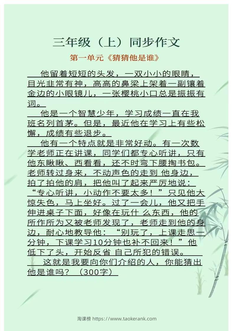三上语文1-8单元同步作文-淘课榜
