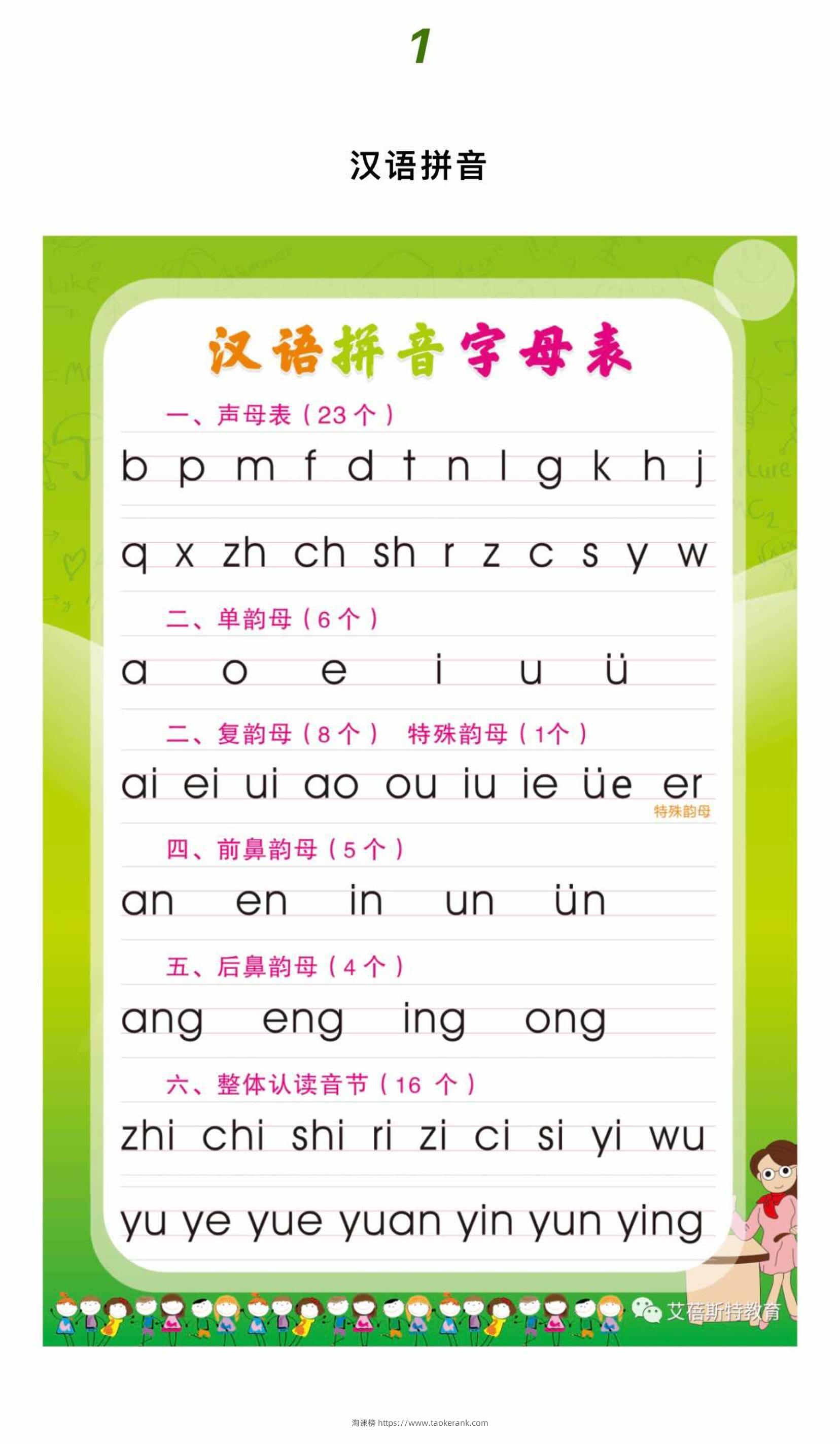 幼小衔接语文拼音拼读-淘课榜