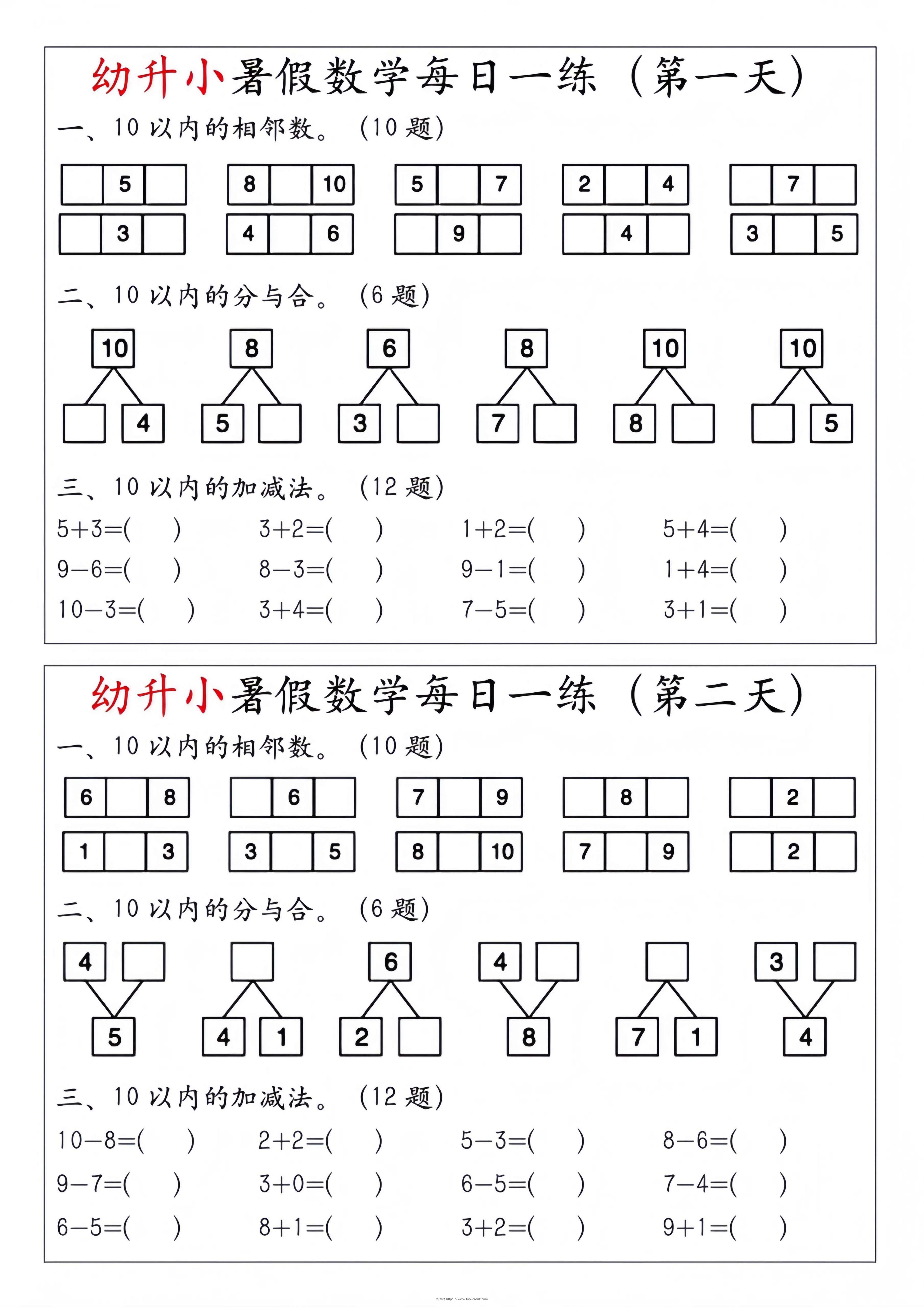 幼升小暑假数学每日一练-淘课榜
