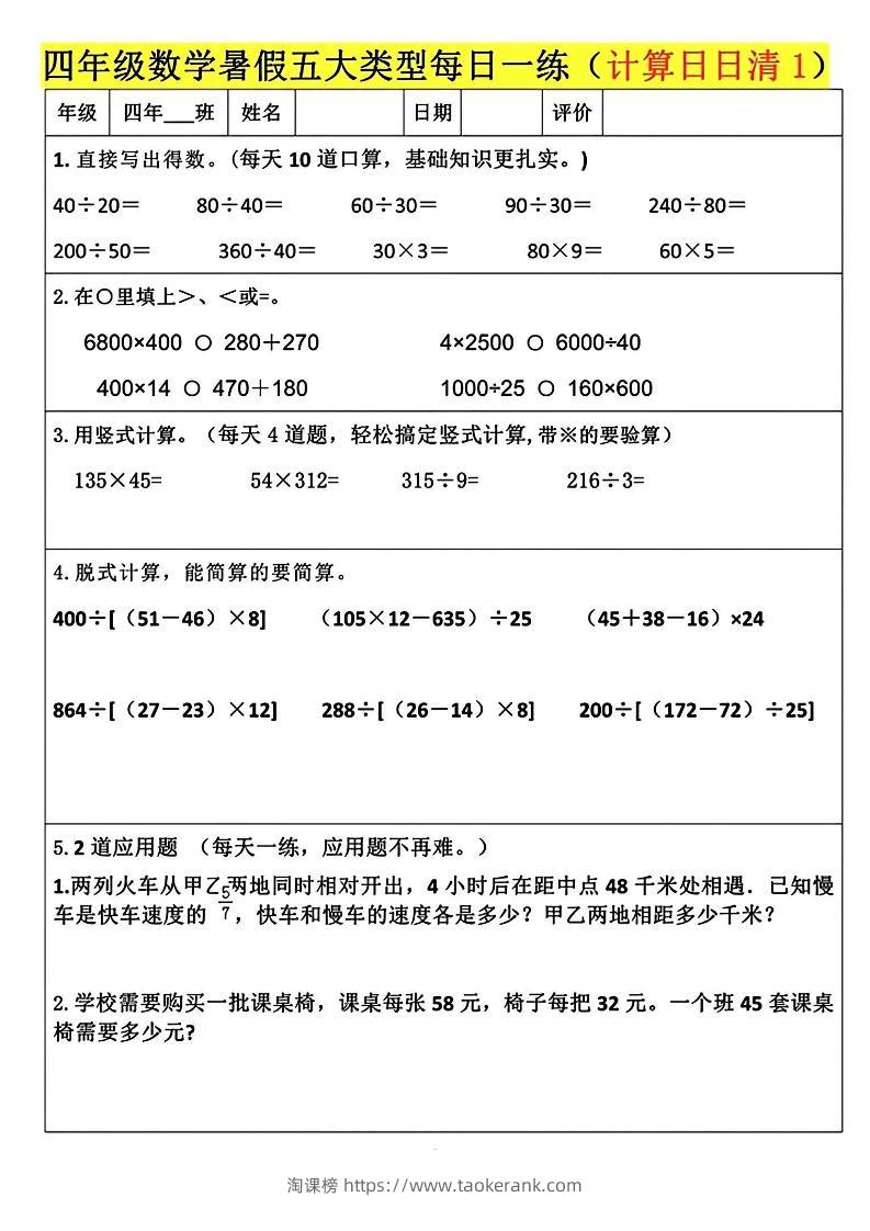 四升五数学暑假五大类型每日一练-五上数学-淘课榜