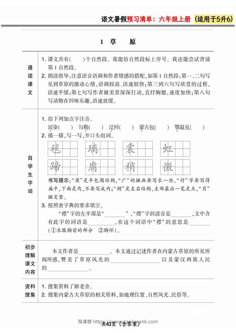 五升六小学语文《暑假预习清单》最新版-六上数学-淘课榜