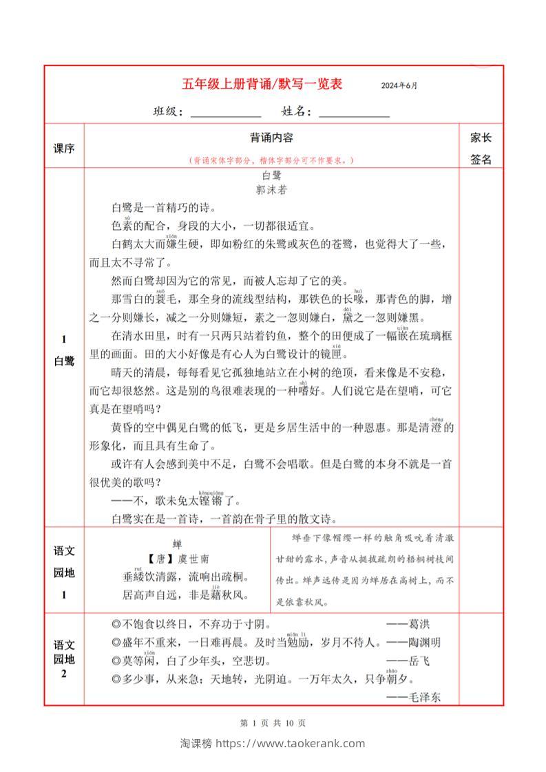 五上语文必背内容+默写表-淘课榜