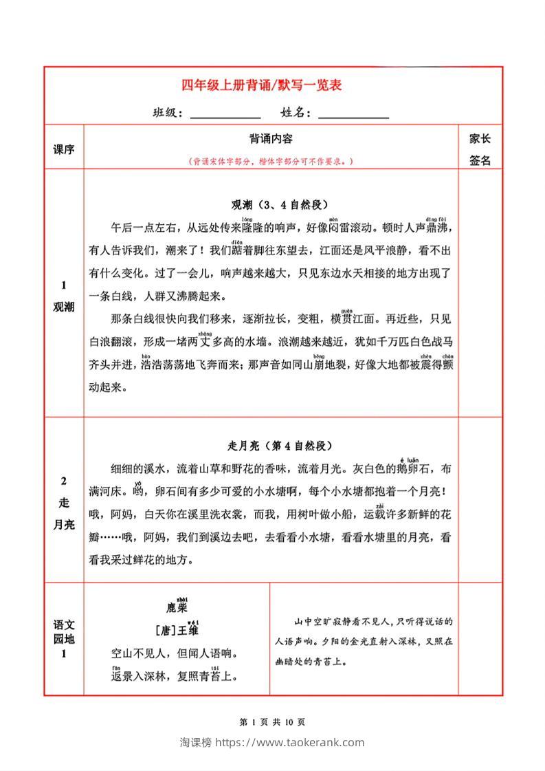 四上语文必背内容+默写表-淘课榜