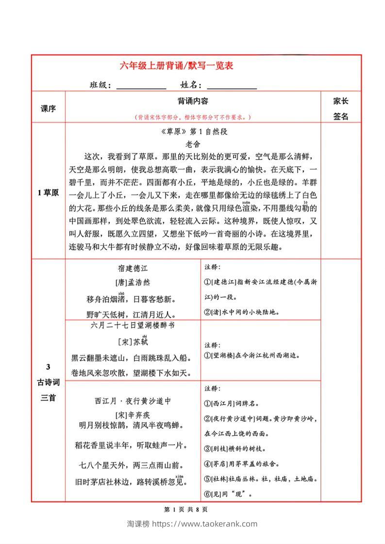 六上语文必背内容+默写表-淘课榜