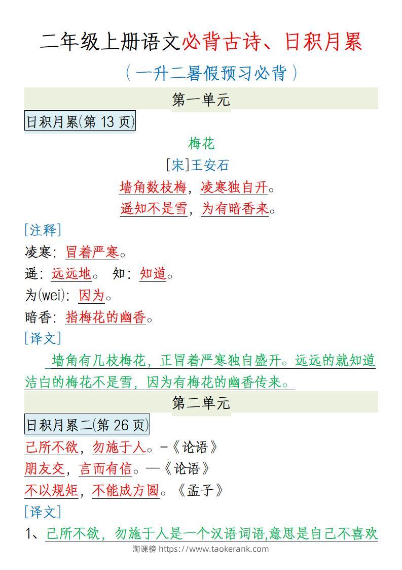 【一升二语文】必背内容-二上语文-淘课榜