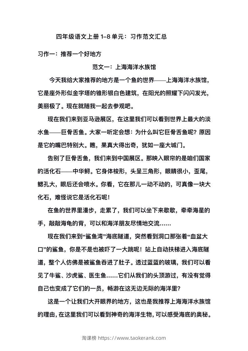 四上语文1-8单元习作范文汇总-淘课榜