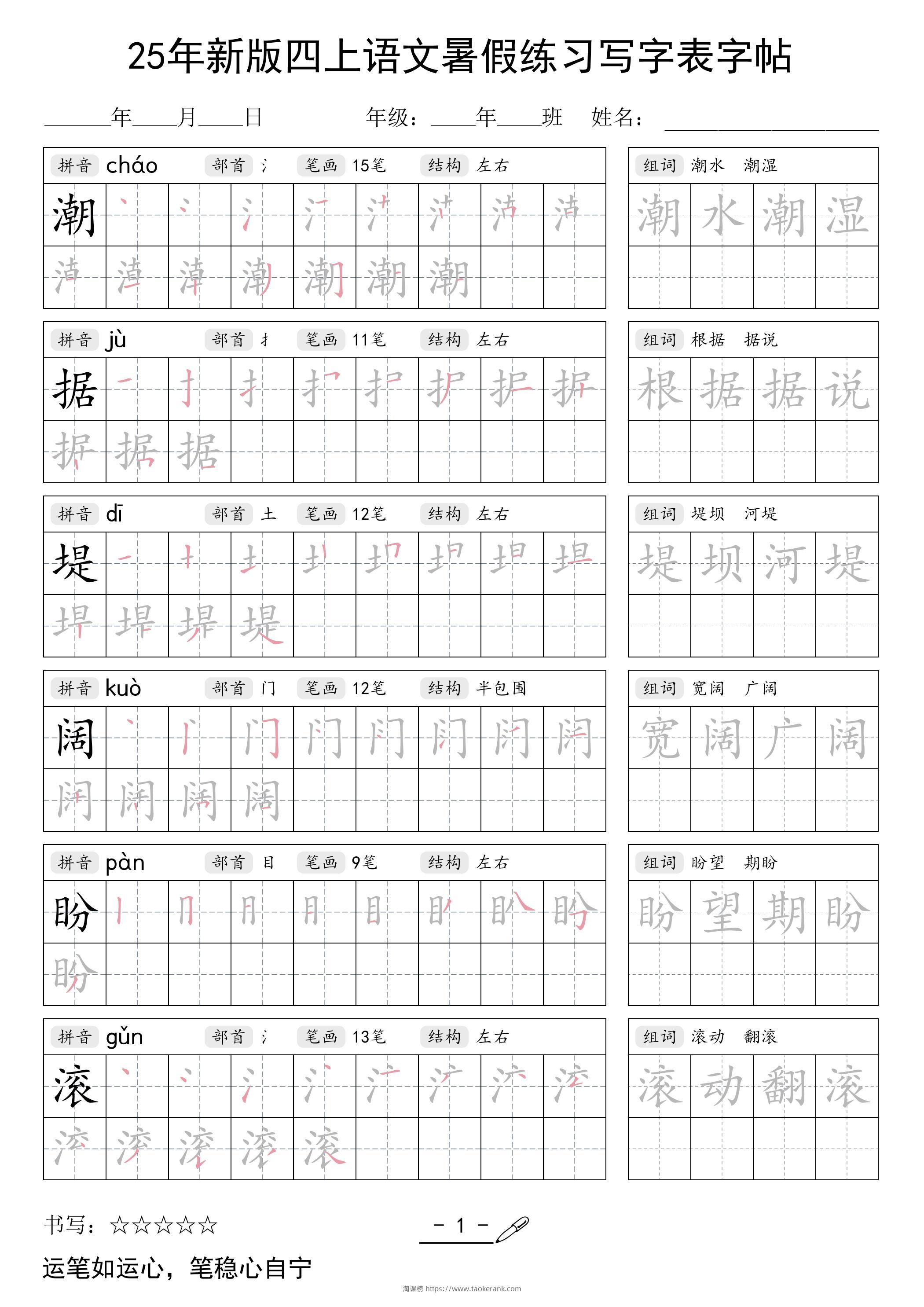 25年新版四上语文暑假练习写字表字帖42页-淘课榜