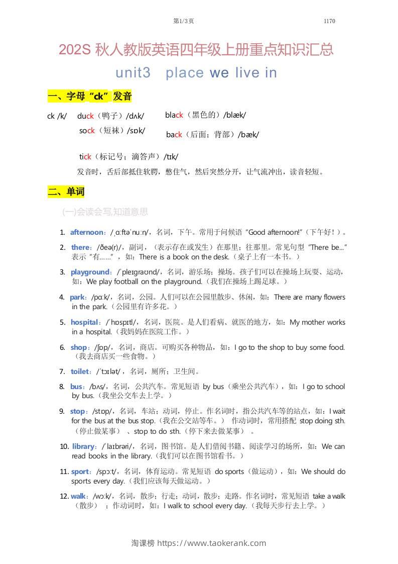 2025秋人教版英语四上Unit3重点知识汇总-淘课榜
