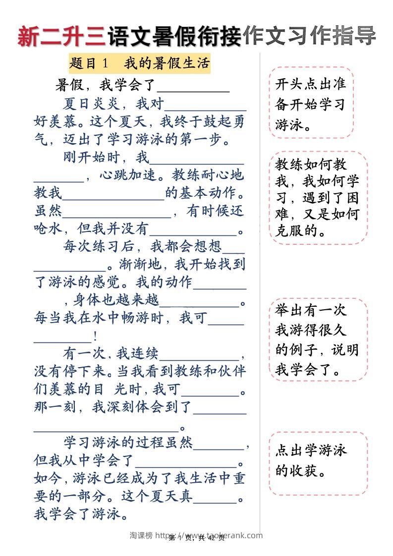 新二升三语文暑假衔接作文习作指导（含范文42页）三上-淘课榜