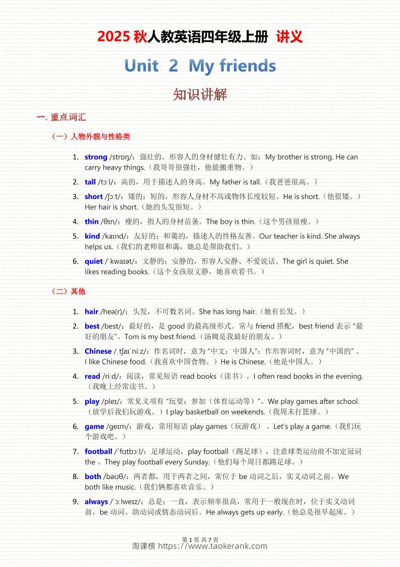 2025秋人教英语四上讲义Unit02-淘课榜