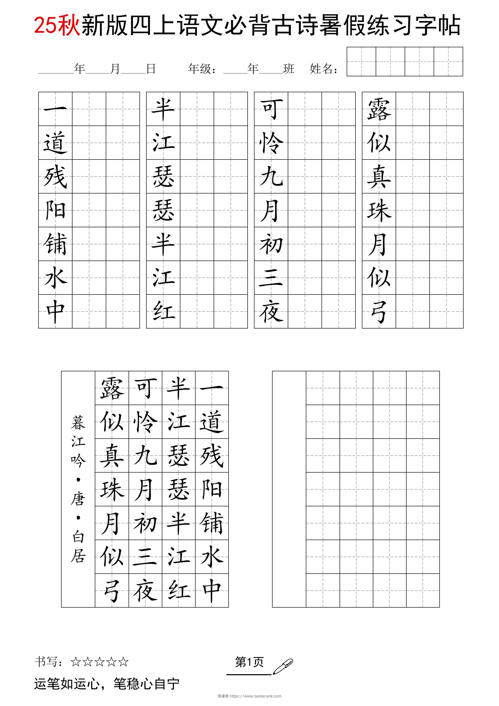 25新四上语文暑假七言古诗练习字帖7页-淘课榜