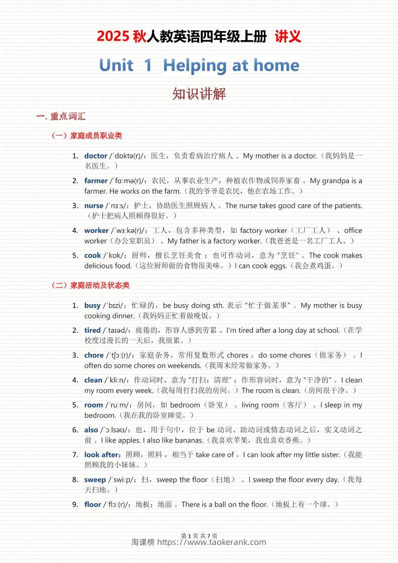 2025秋人教英语四上讲义Unit01-淘课榜