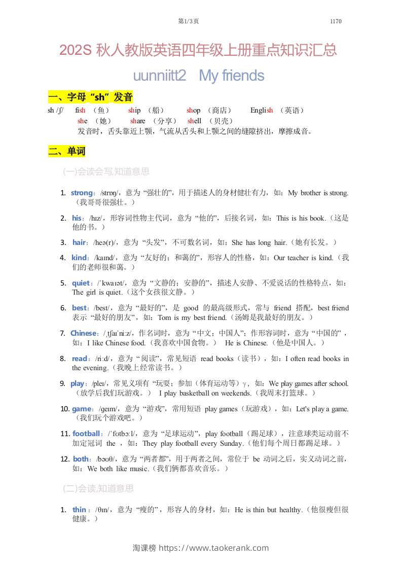 2025秋人教版英语四上Unit2重点知识汇总-淘课榜