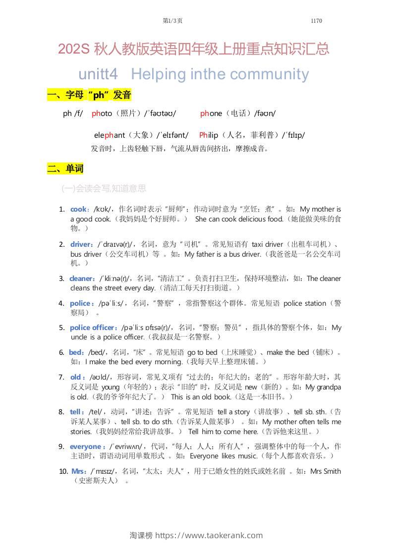 2025秋人教版英语四上Unit4重点知识汇总-淘课榜