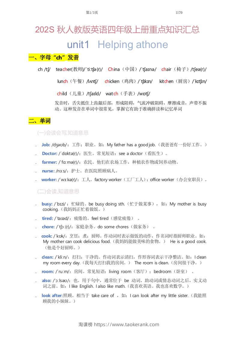 2025秋人教版英语四上Unit1重点知识汇总-淘课榜