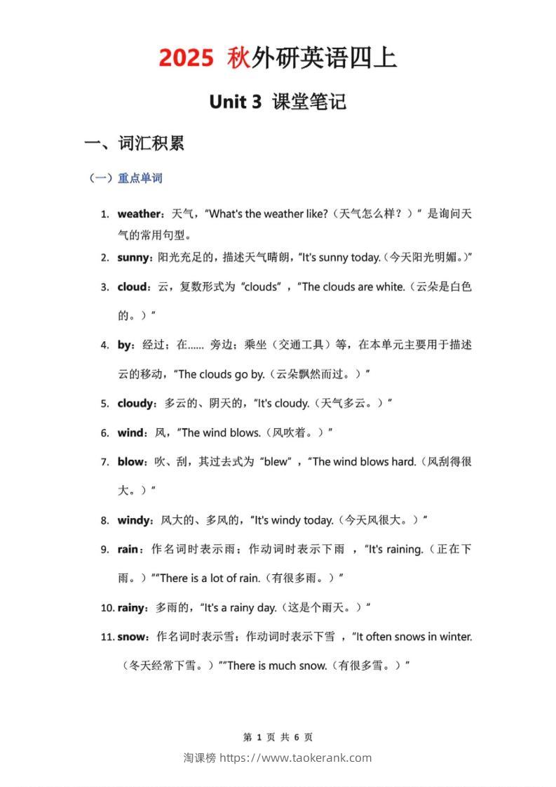 2025秋外研英语四上课堂笔记Unit_3-淘课榜