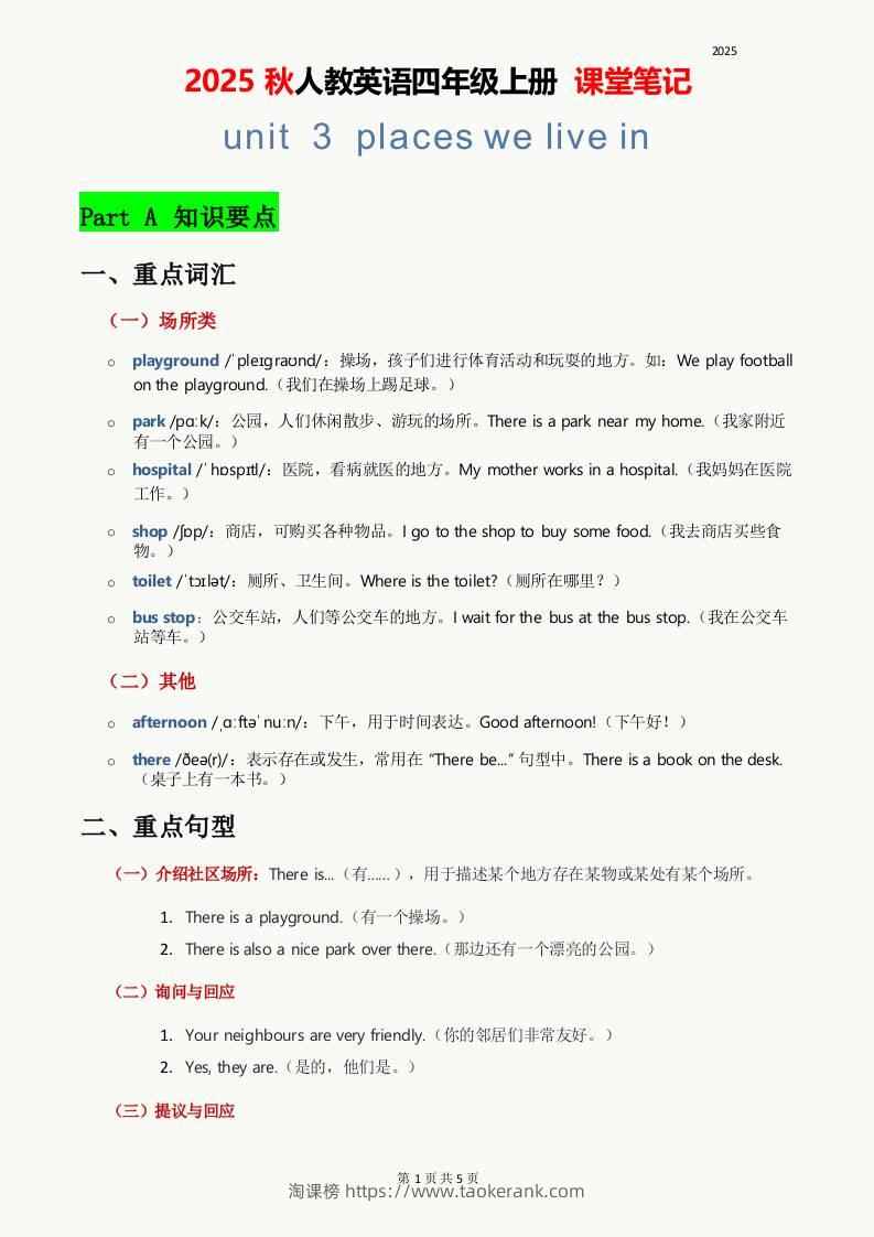 2025秋人教英语四上课堂笔记Unit03-淘课榜