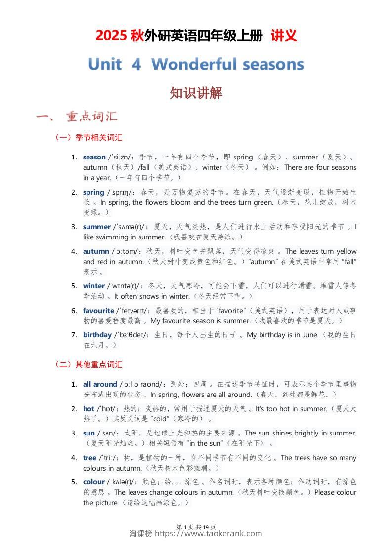 2025秋外研英语四年级上册讲义Unit04-淘课榜