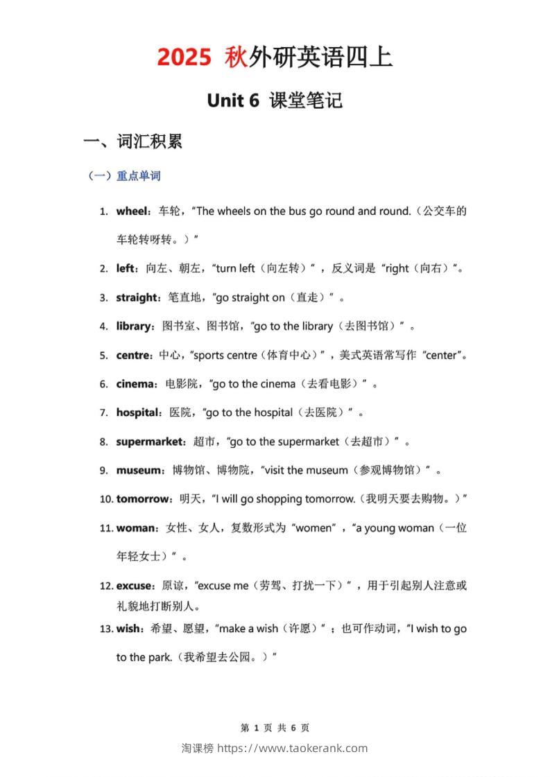 2025秋外研英语四上课堂笔记Unit_6-淘课榜