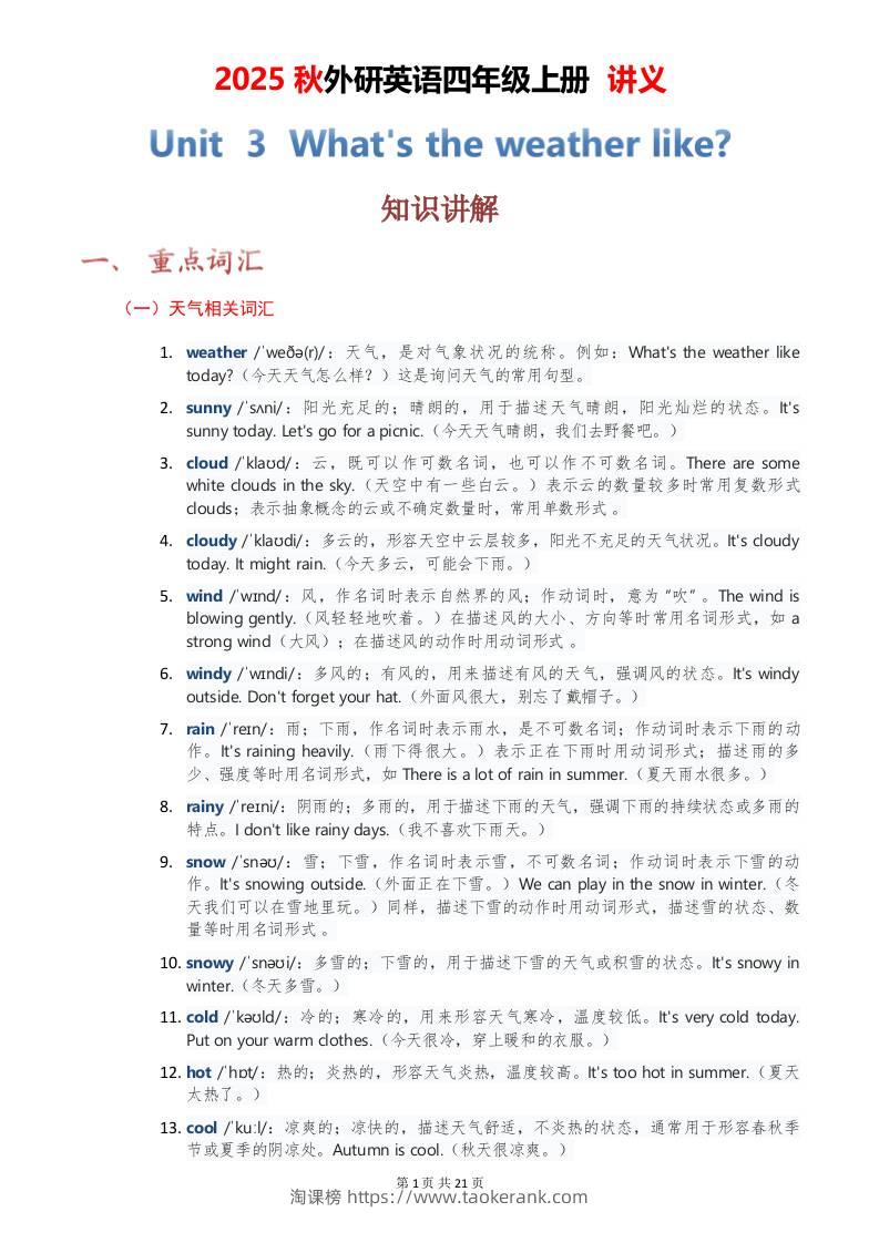 2025秋外研英语四年级上册讲义Unit03-淘课榜