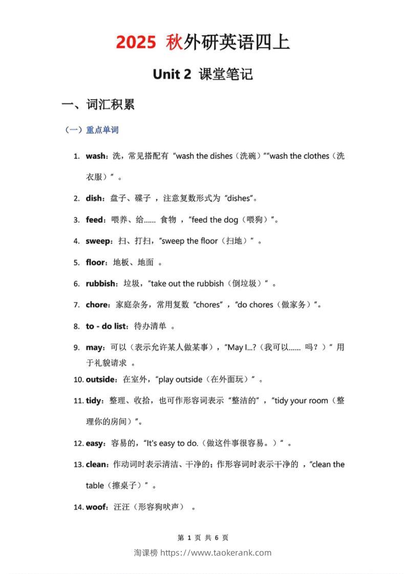 2025秋外研英语四上课堂笔记Unit_2-淘课榜