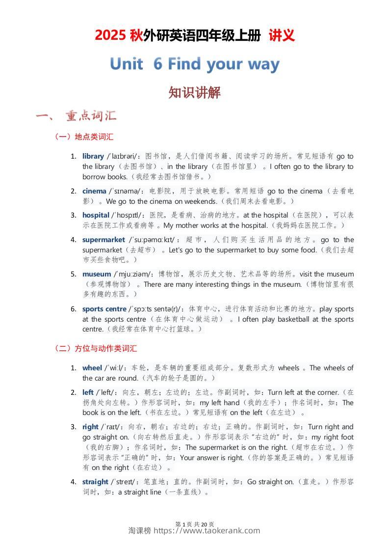 2025秋外研英语四年级上册讲义Unit06-淘课榜