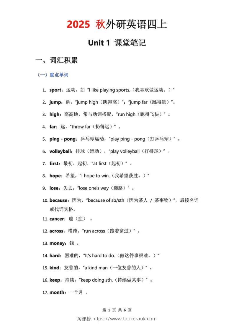 2025秋外研英语四上课堂笔记Unit_1-淘课榜