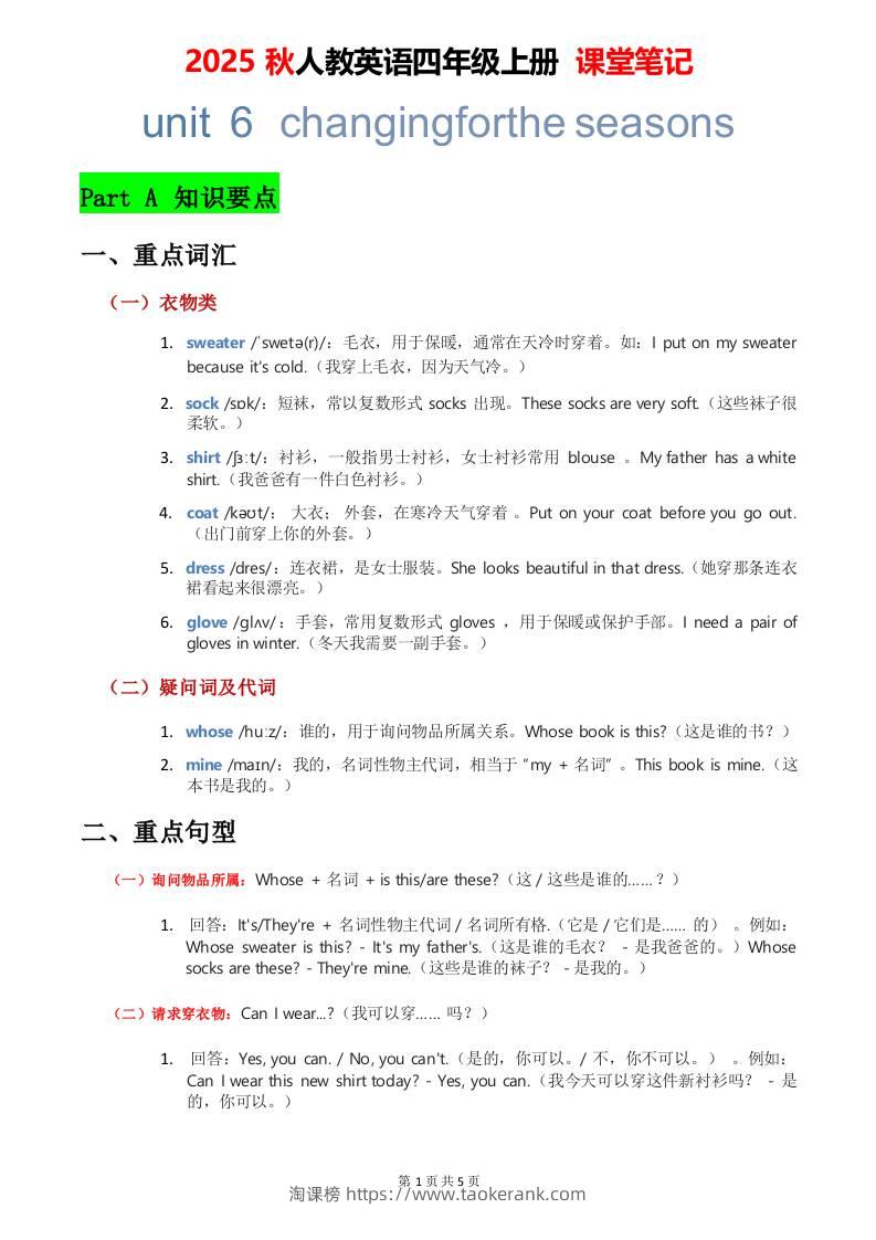 2025秋人教英语四上课堂笔记Unit06-淘课榜