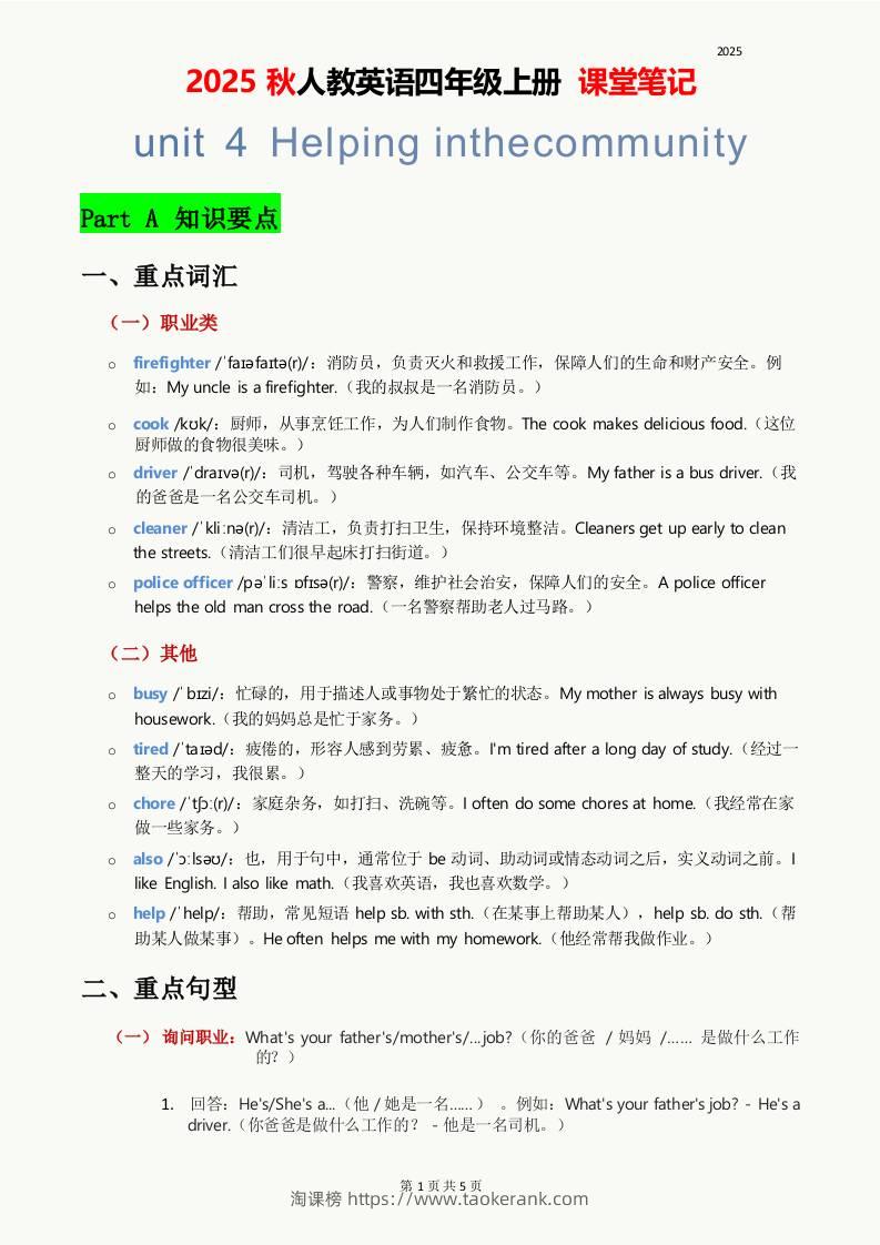 2025秋人教英语四上课堂笔记Unit04-淘课榜