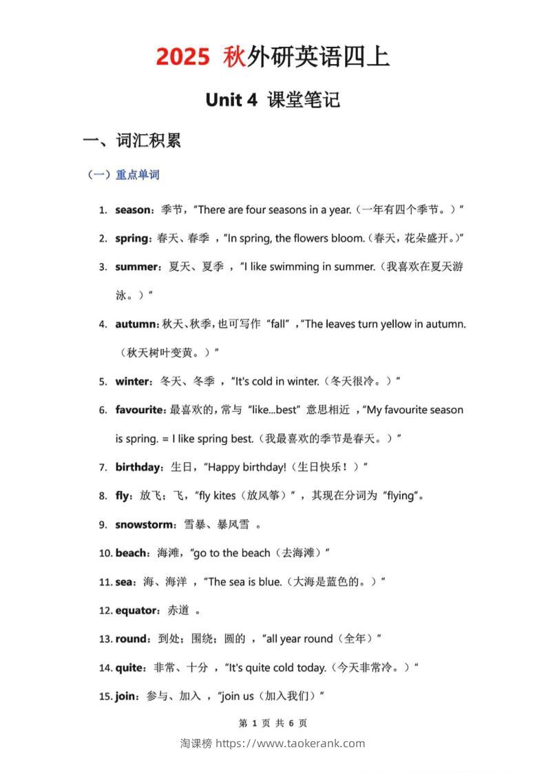 2025秋外研英语四上课堂笔记Unit_4-淘课榜