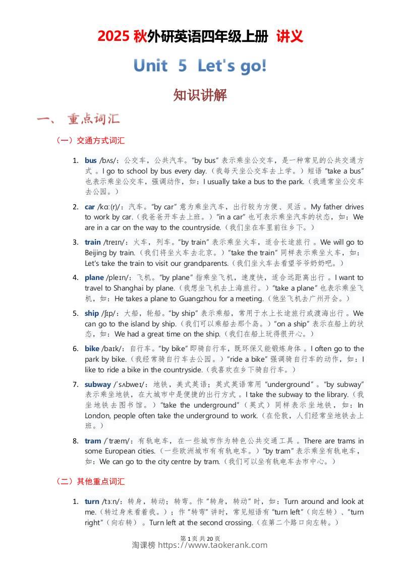 2025秋外研英语四年级上册讲义Unit05-淘课榜
