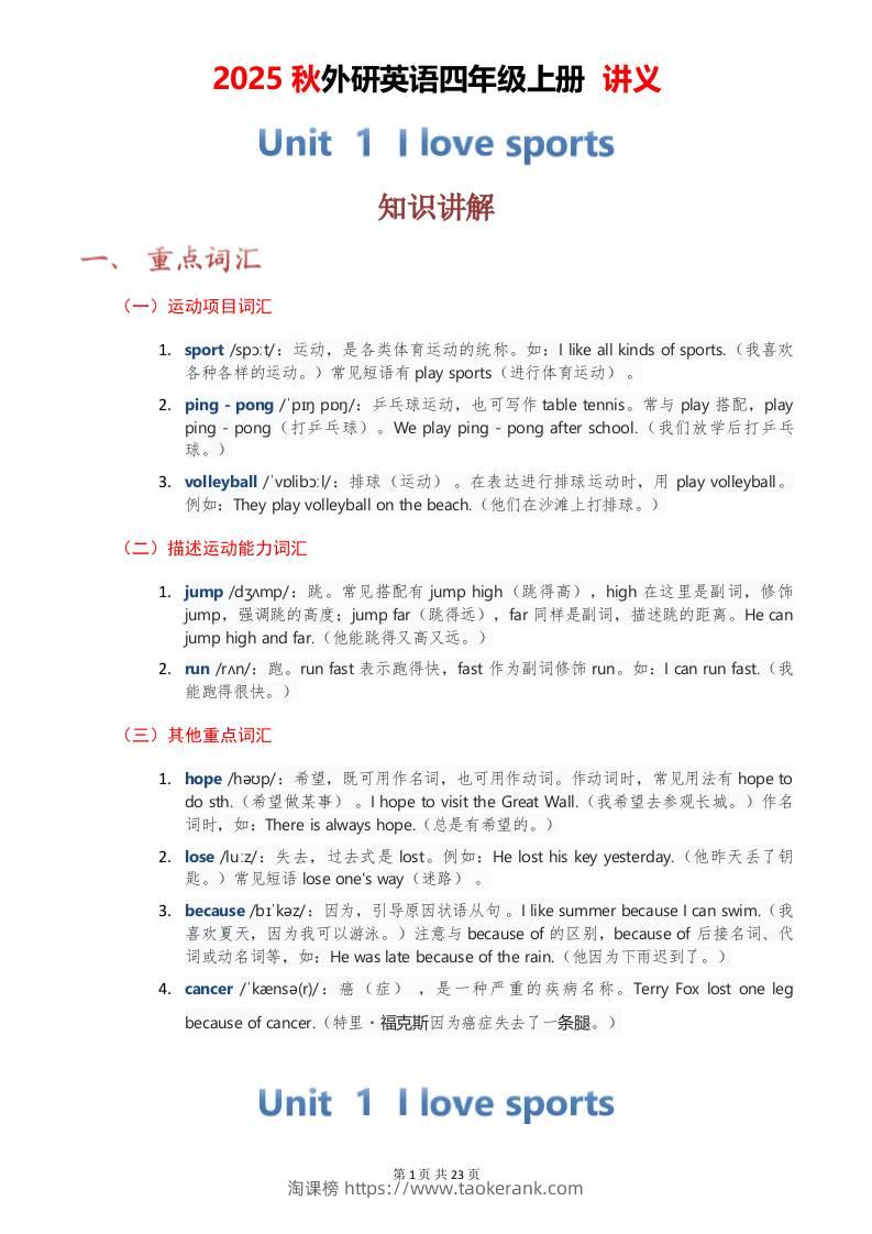2025秋外研英语四年级上册讲义Unit01-淘课榜
