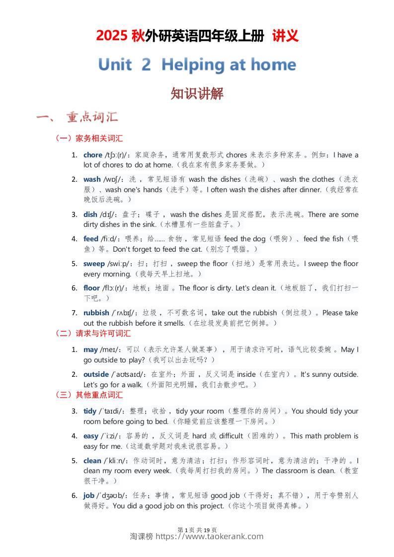 2025秋外研英语四年级上册讲义Unit02-淘课榜