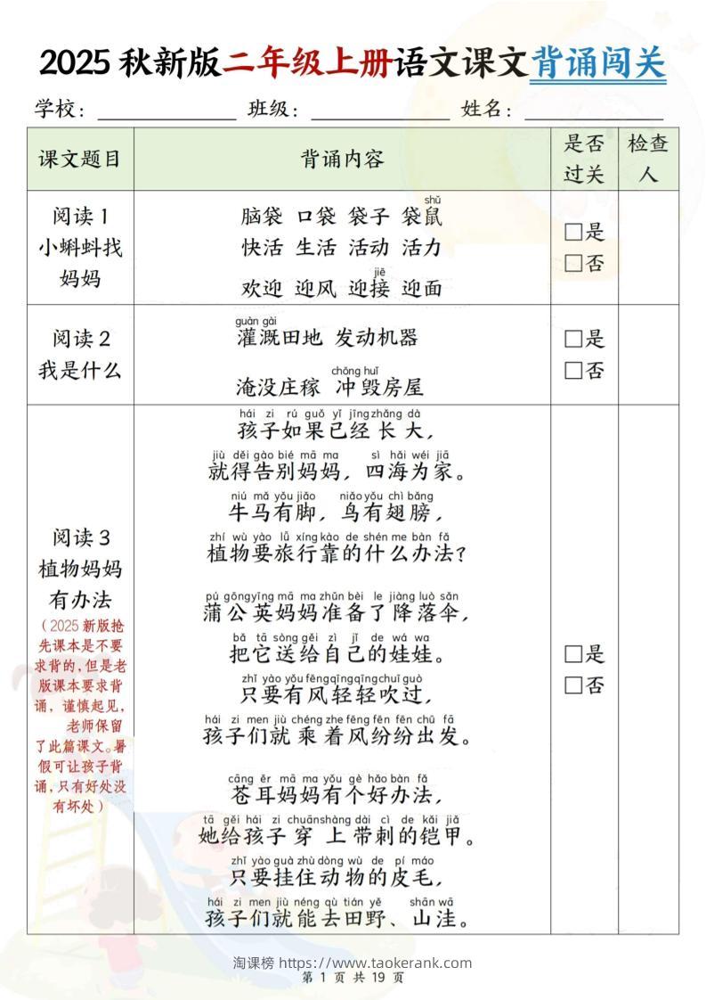 2025新版二年级上册语文课文背诵闯关+解析（19页）-淘课榜