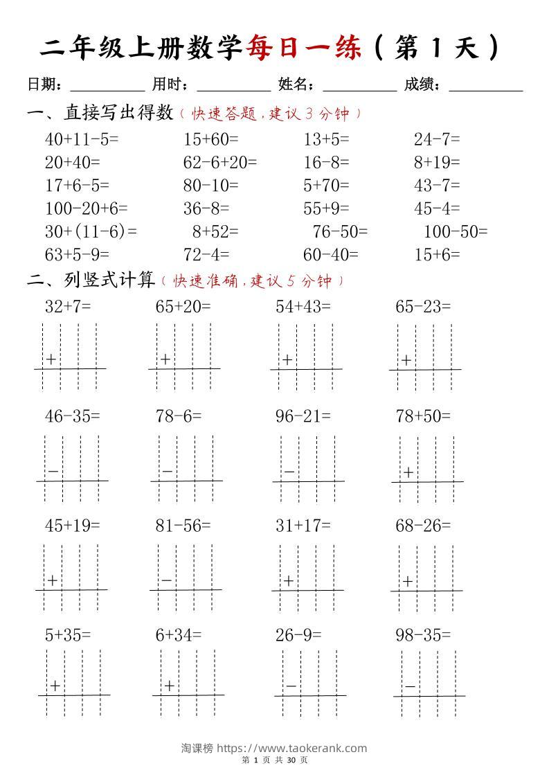 二年级上册数学每日一练(计算题)-淘课榜