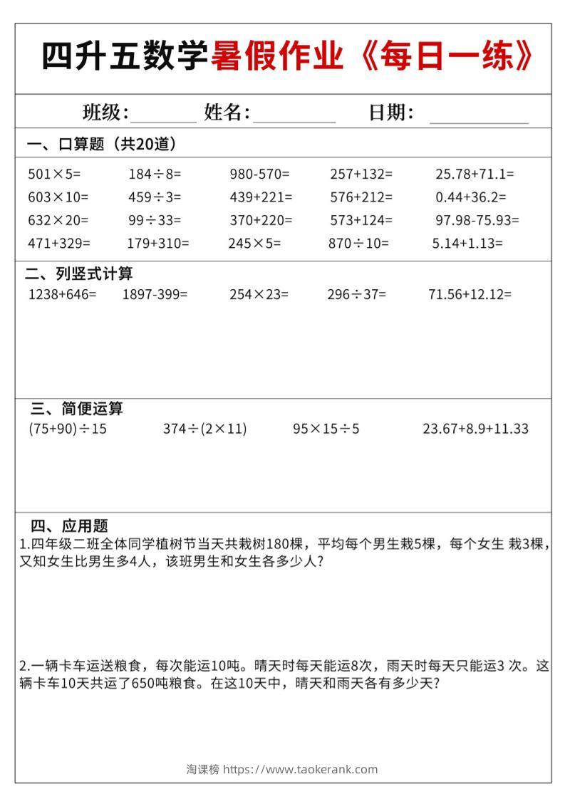 四升五数学暑假作业每日一练60天附答案五上数学-淘课榜