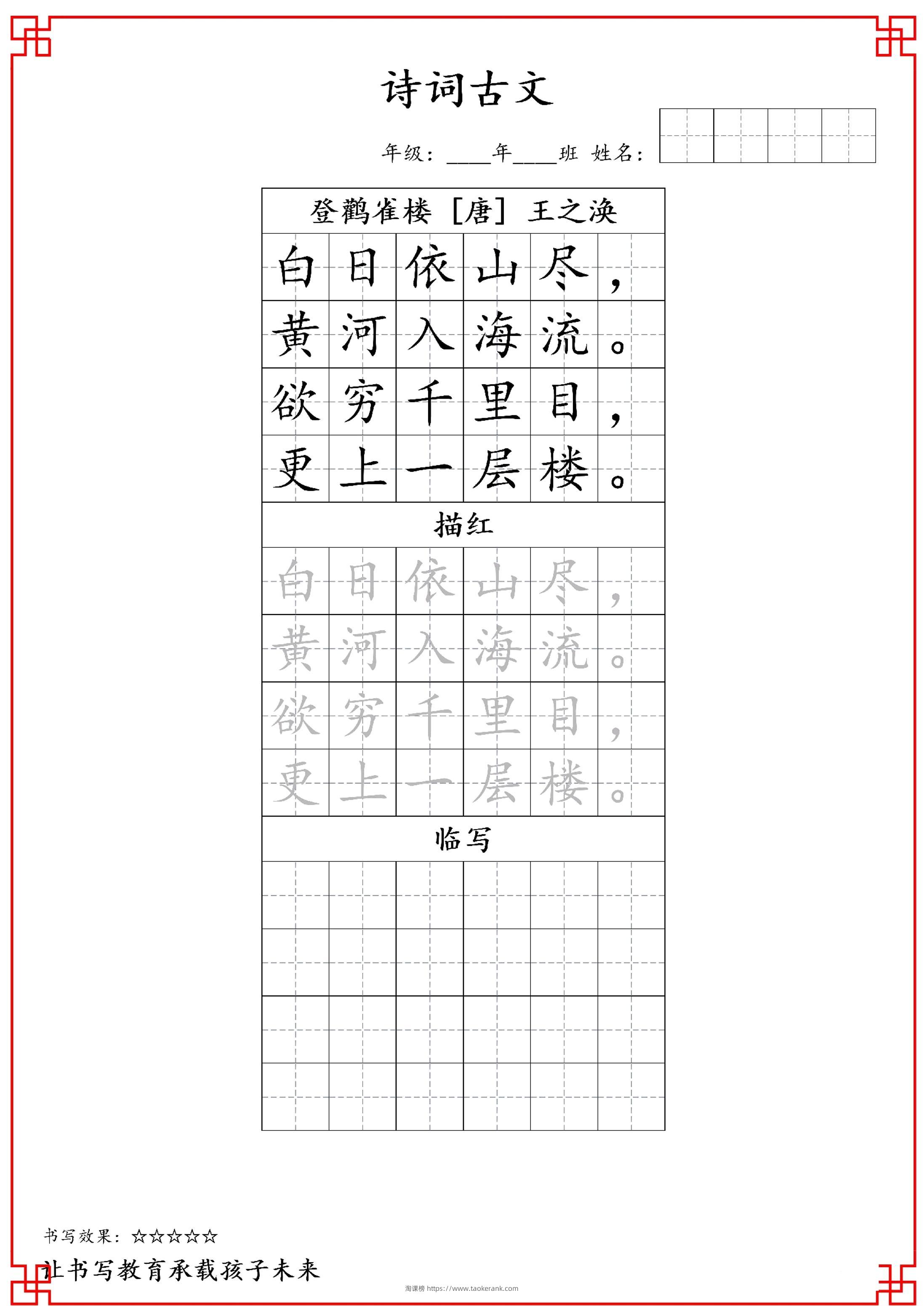 古诗字帖-二年级古诗词字帖-二上语文-淘课榜