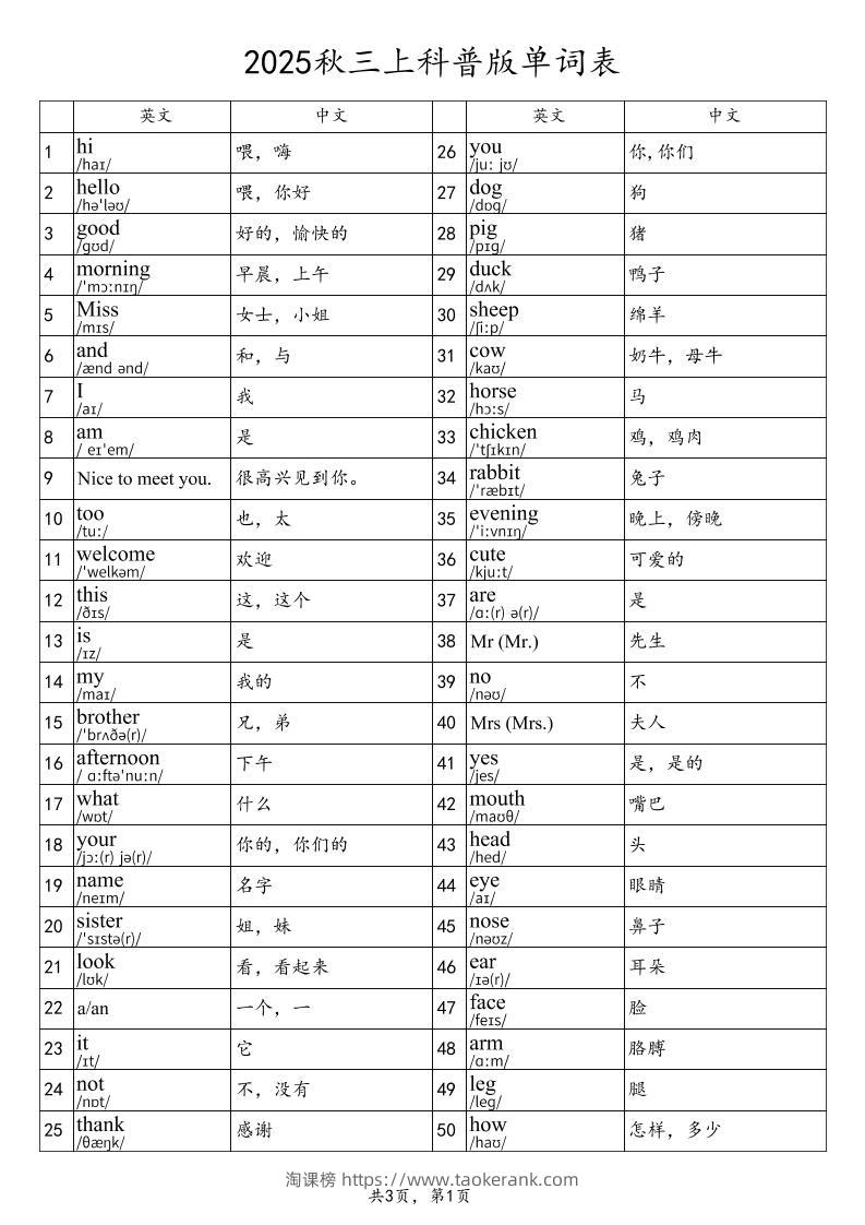 2025秋三上英语科普版单词表-淘课榜