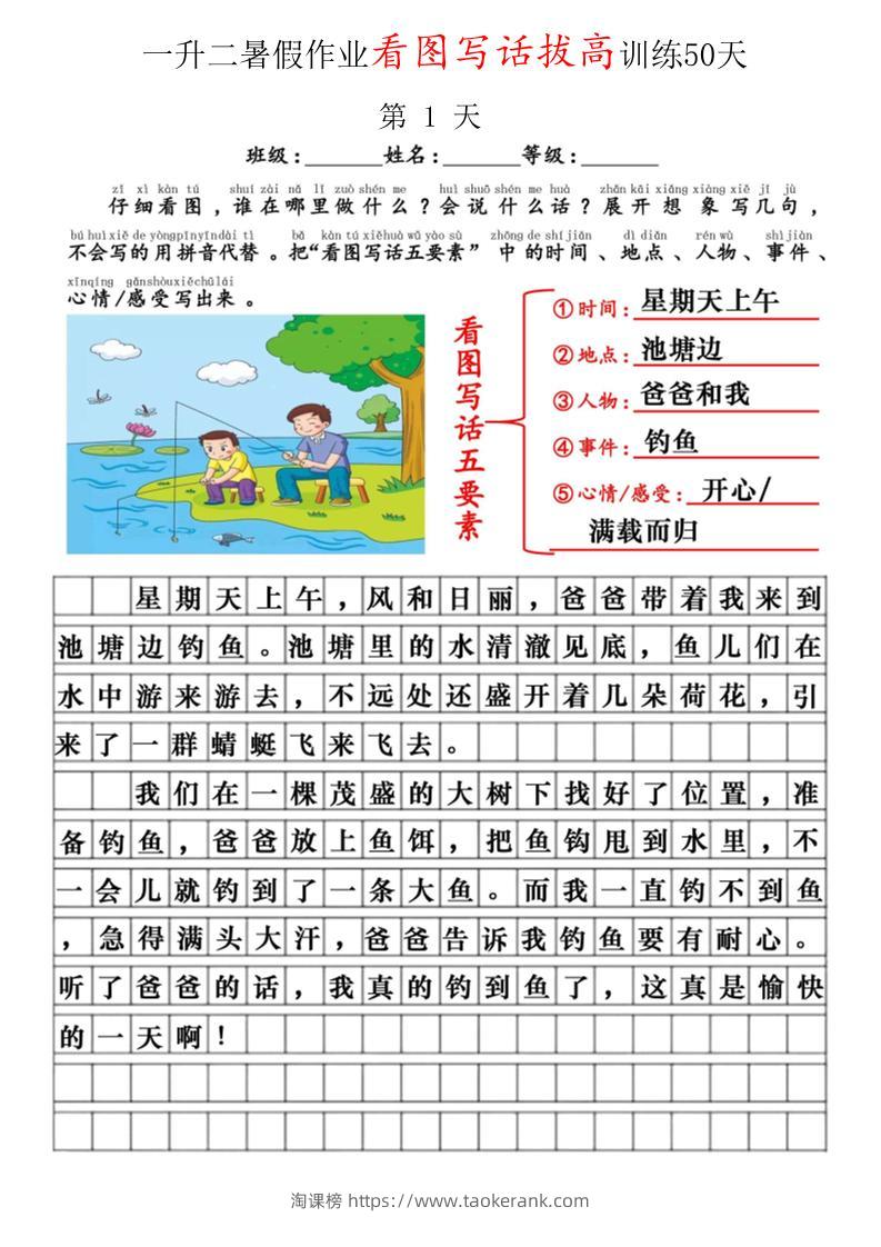 一升二看图写话精讲范文50篇-二上语文-淘课榜