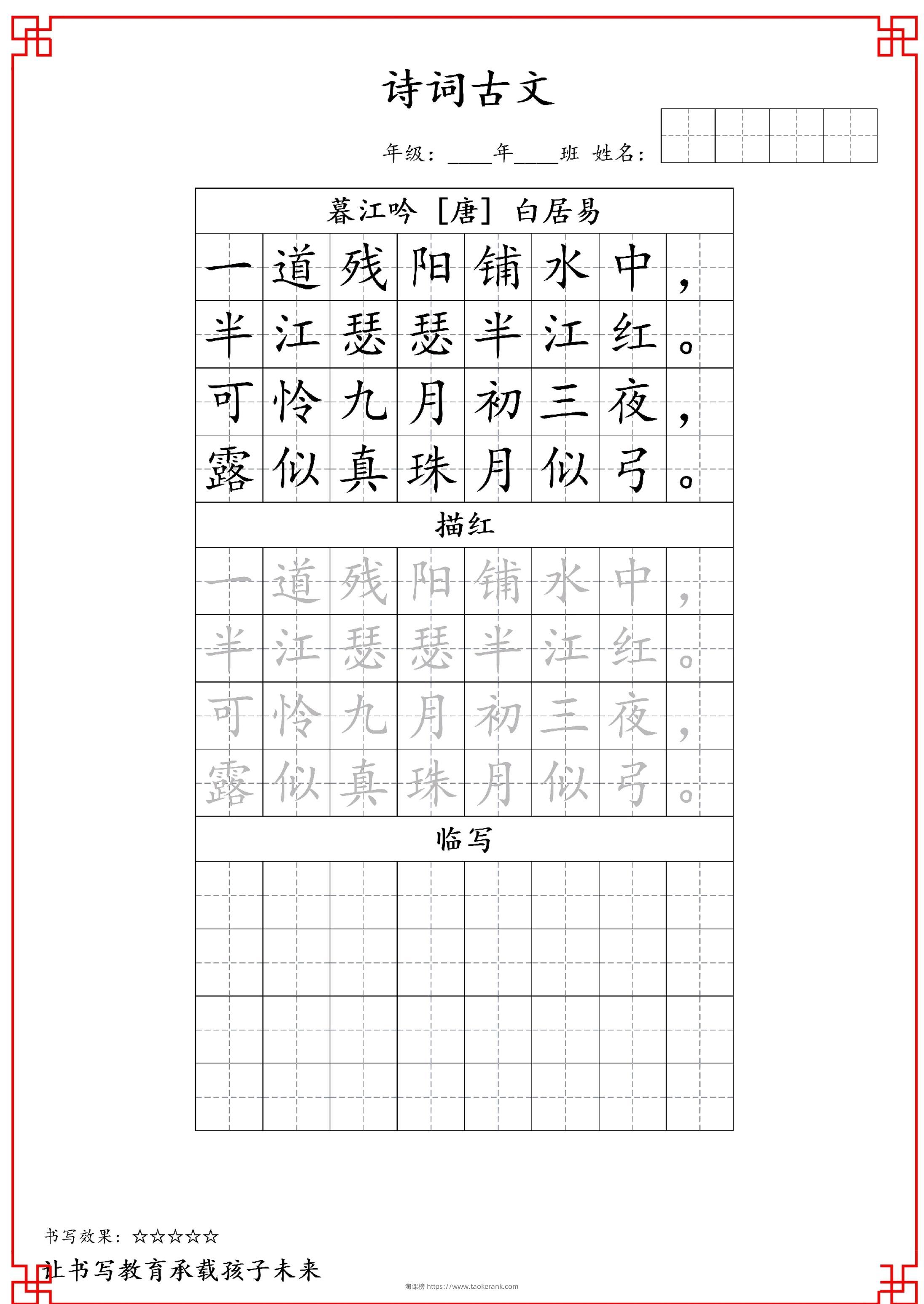 古诗字帖-四年级古诗词字帖-四上语文-淘课榜