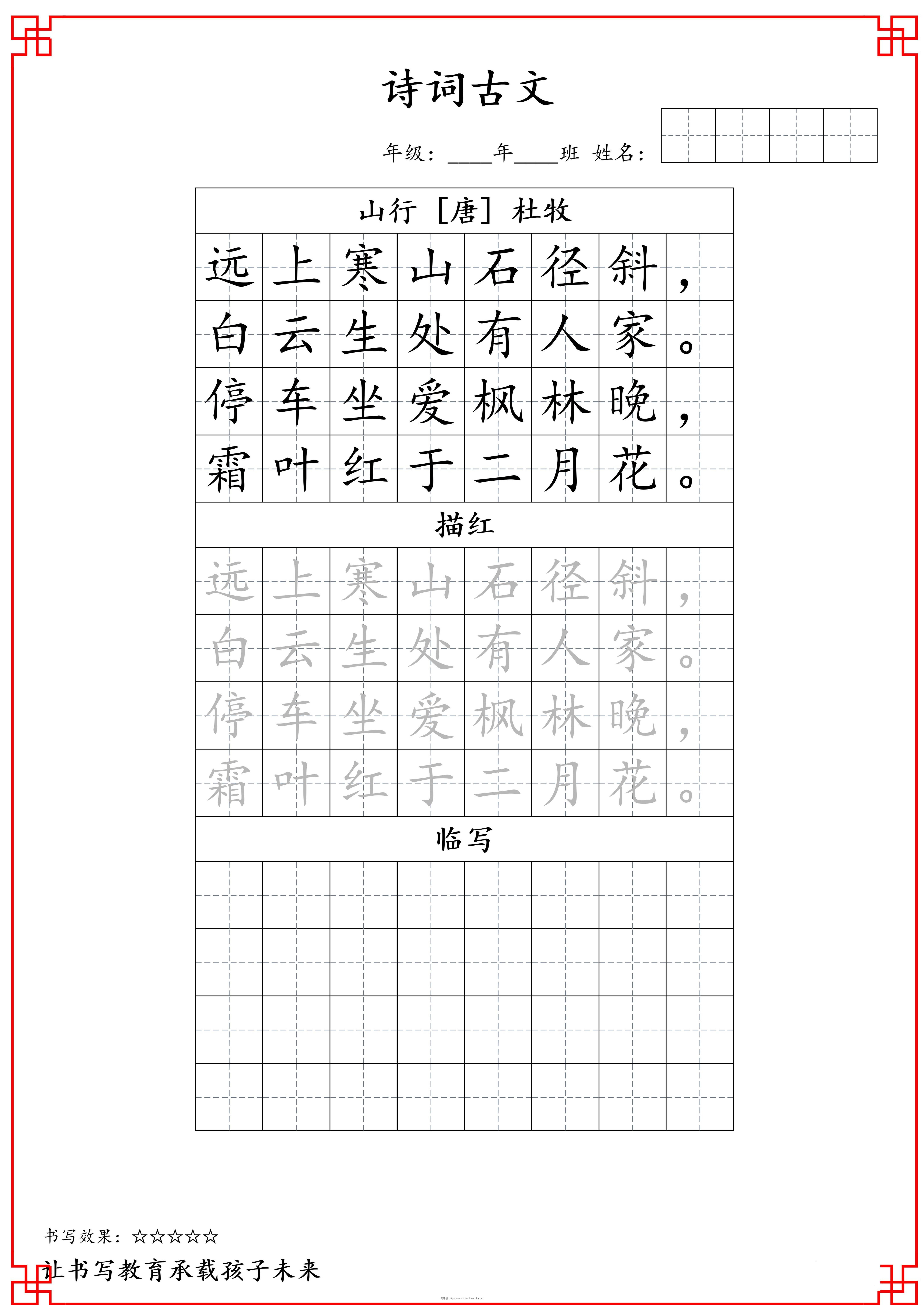 古诗字帖-三年级古诗词字帖-三上语文-淘课榜