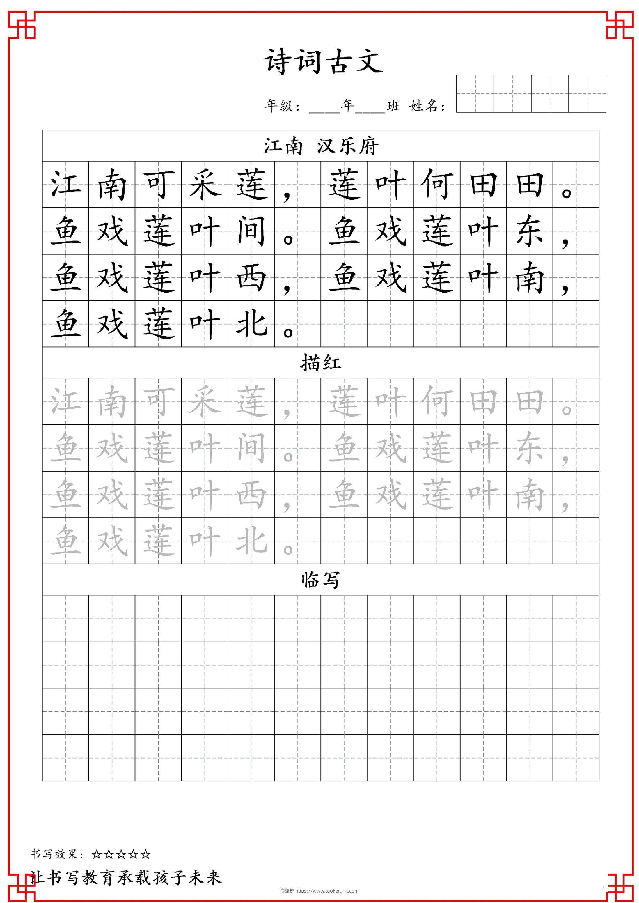 古诗字帖-一年级古诗词字帖-一上语文-淘课榜