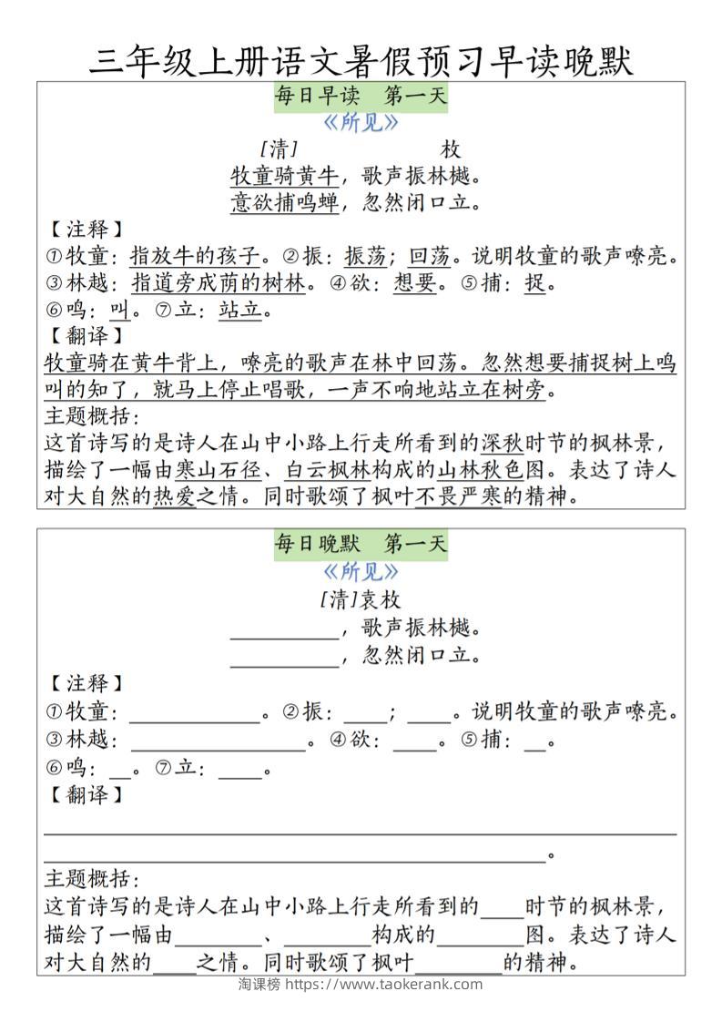三上语文必背内容早读晚默-淘课榜