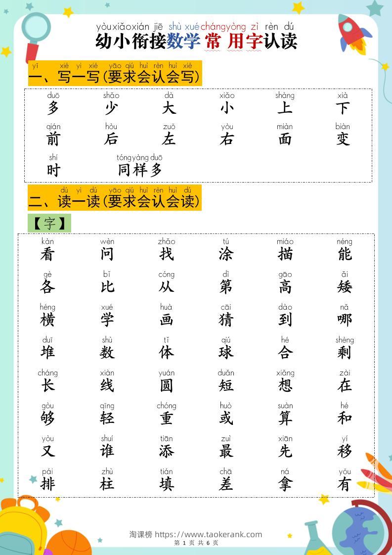 幼小衔接数学常用字认读-多少-淘课榜