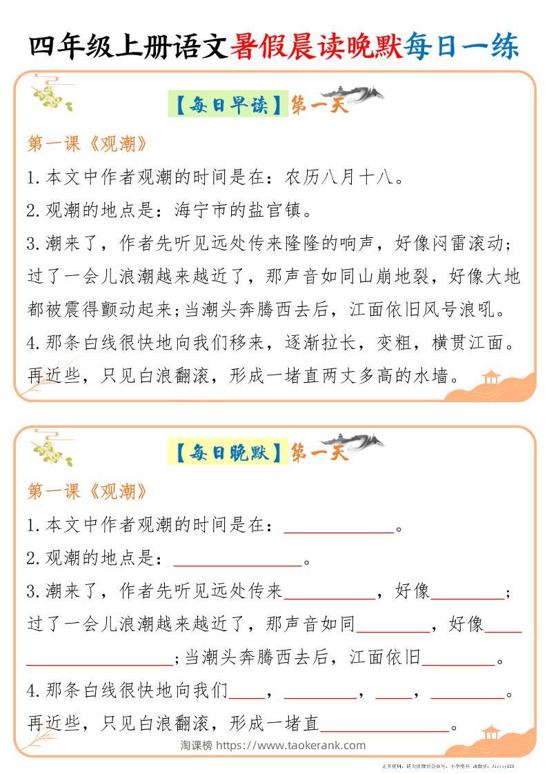 四上语文暑假晨读晚默每日一练20天（20页）-淘课榜