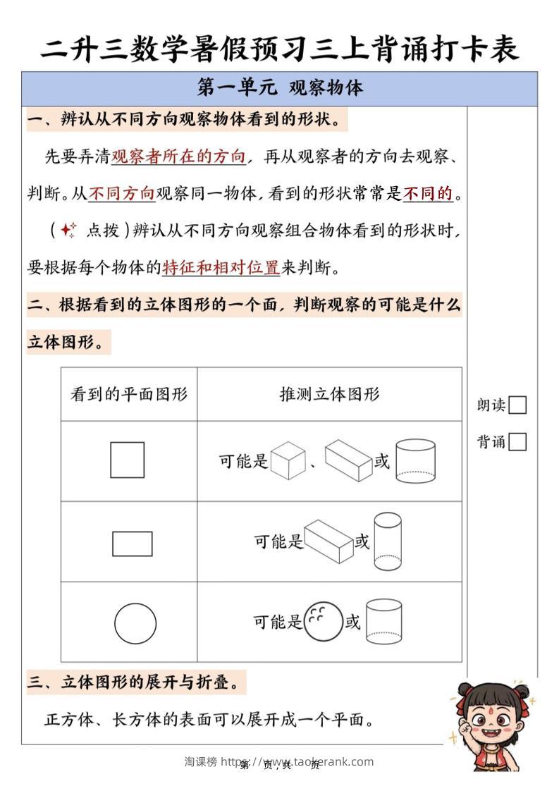 新二升三数学暑假预习背诵打卡表（10页）-三上数学-淘课榜