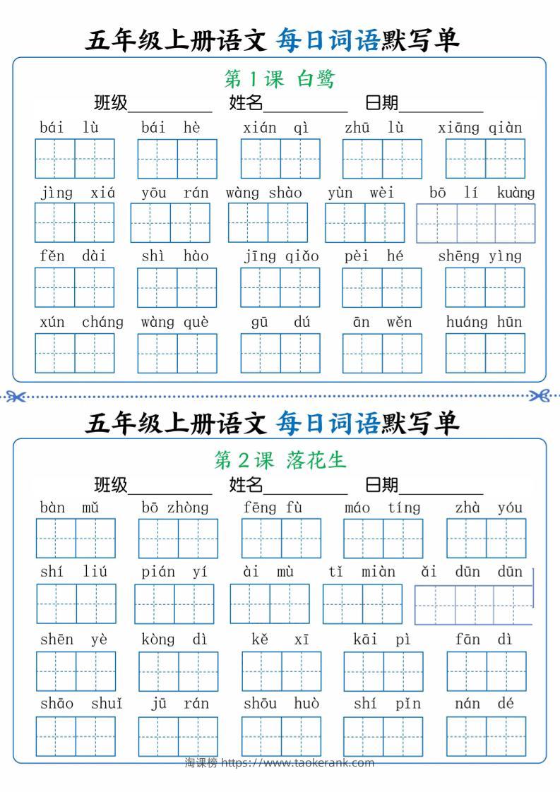 五年级上册语文每日默写单含答案17页-淘课榜